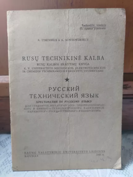 Rusų technikinė kalba - A. Timinskis, knyga