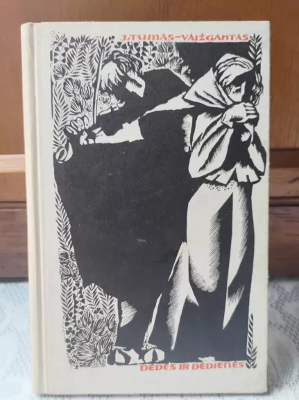 Dėdės ir dėdienės - Autorių Kolektyvas, knyga