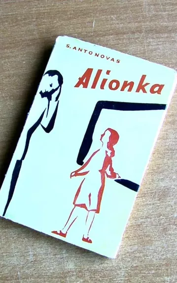 Alionka - Sergejus Antonovas, knyga