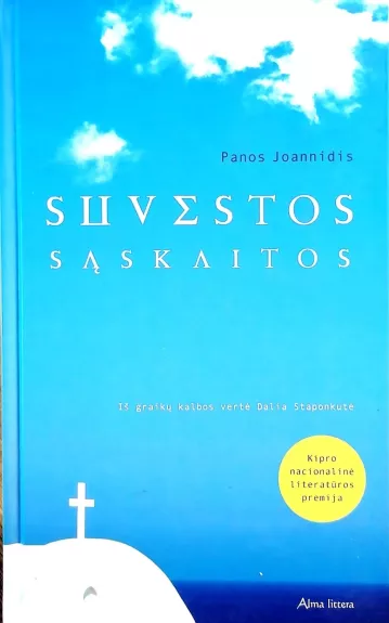 Suvestos sąskaitos - Panos Joannides, knyga 1