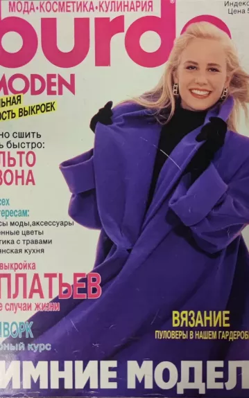 Burda 1990/10 moden - Autorių Kolektyvas, knyga