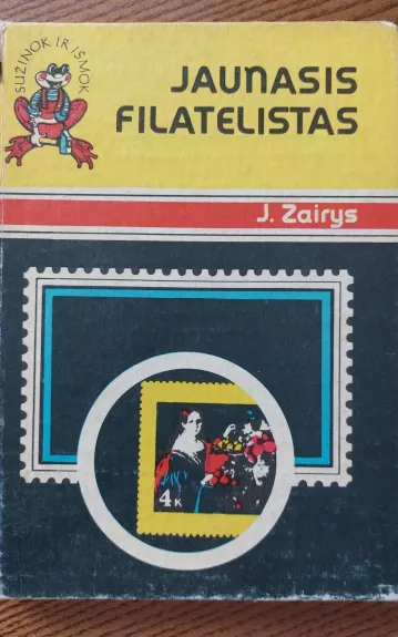 Jaunasis filatelistas - J. Zairys, knyga