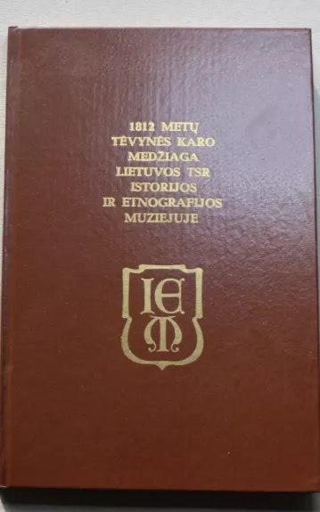 1812 metų Tėvynės karo medžiaga Lietuvos TSR istorijos ir etnografijos muziejuje - Autorių Kolektyvas, knyga 1