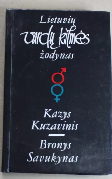 Lietuvių vardų kilmės žodynas - Kazimieras Kuzavinis, knyga 1