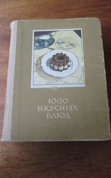 1000 вкусных блюд