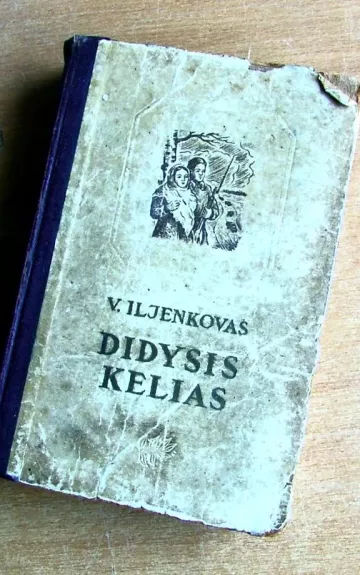 Didysis kelias