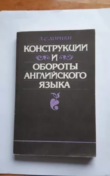 Конструкции и обороты английского языка
