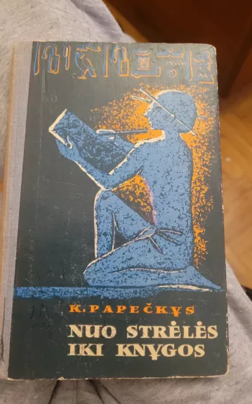 Nuo strėlės iki knygos - Kazys Papečkys, knyga