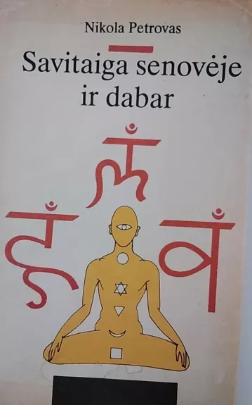 Savitaiga senovėje ir dabar - Petrovas Nikola, knyga