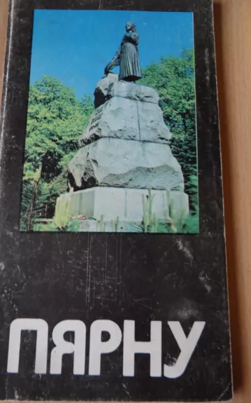 пярну