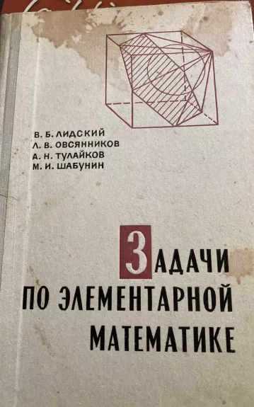 Задачи по элементарнои математике
