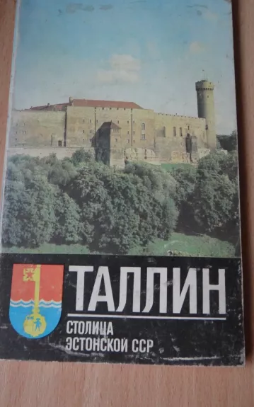таллин