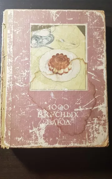 1000 вкусных блюд