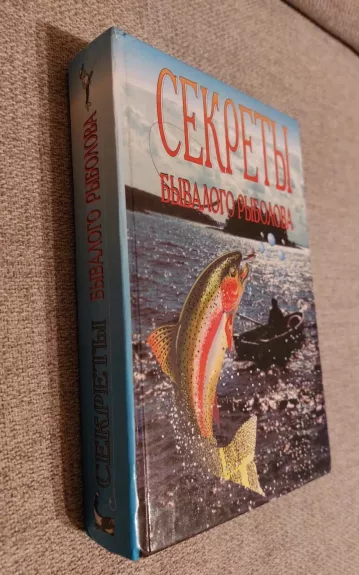 Секреты бывалово рыболова