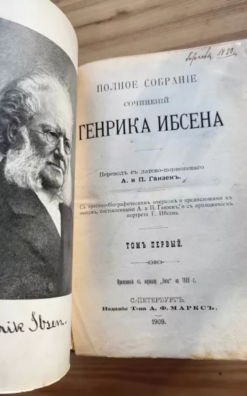 Полное собрание сочинений Генрика Ибсена - Генрик Ибсен, knyga 1