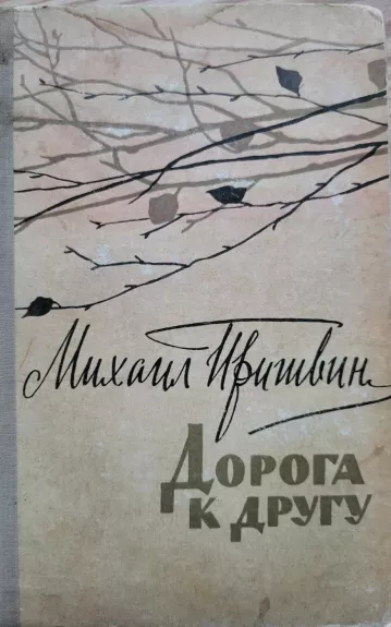 Дорога к дорогy