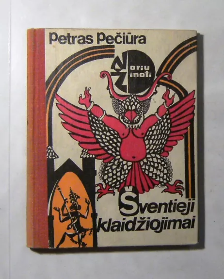 Šventieji klaidžiojimai - Petras Pečiūra, knyga 1
