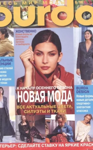Burda 1998/08