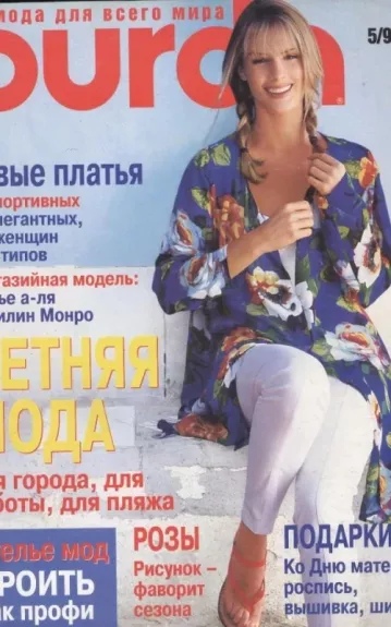 Burda 1996/05