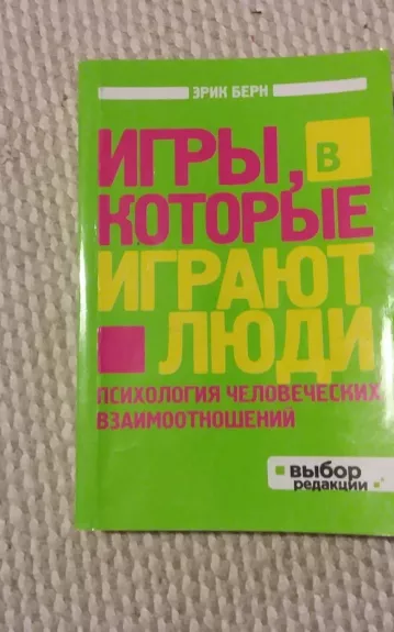 Игры, в которые играют люди