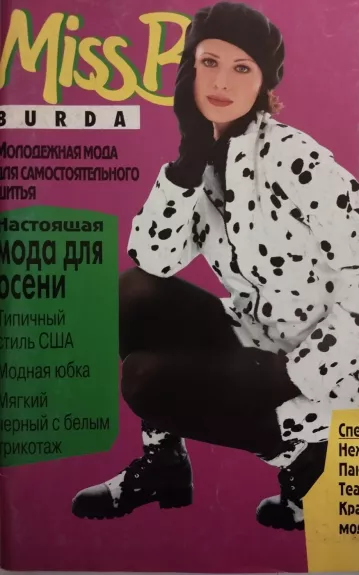 Burda 1996/03 Miss B - Autorių Kolektyvas, knyga