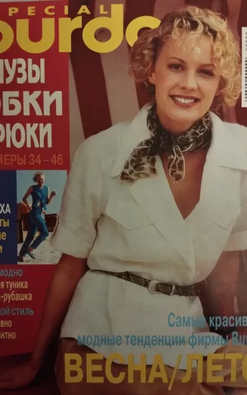 Burda 1998 Special Блузы юбки брюки