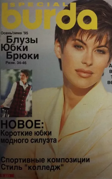 Burda 1995/28 Special Блузы юбки брюки - Autorių Kolektyvas, knyga