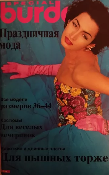 Burda 1995/39 Special Праздничная мода - Autorių Kolektyvas, knyga