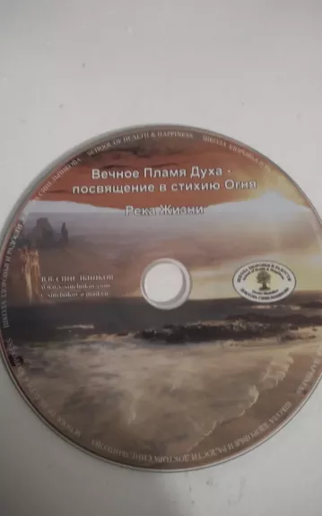 Vechnoe plamja duha. Posvečšenie v stihiju ognja