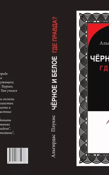 Černoe i beloe. Gde pravda?