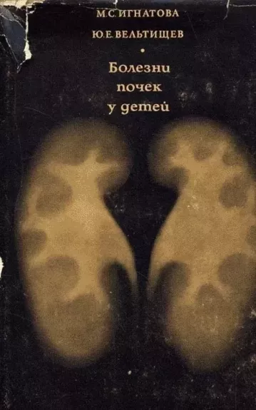 Bolezni poček u detei