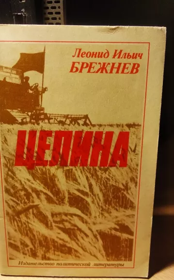 plėšiniai (celina) - Leonidas Brežnevas, knyga