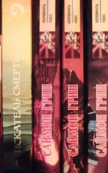 Ciklas Life and Times of Owen Deathstalker. 4 knygos (rusų k.)