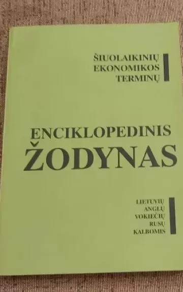 Šiuolaikinių ekonomikos terminų enciklopedinis žodynas - P. Auštrevičius, ir kiti. , knyga