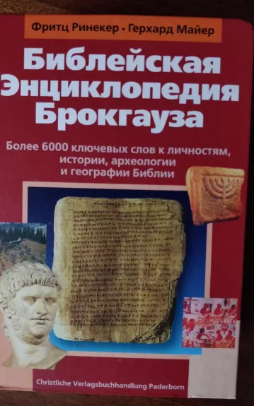 Bibleijskaja enciklopedija Brokhauza