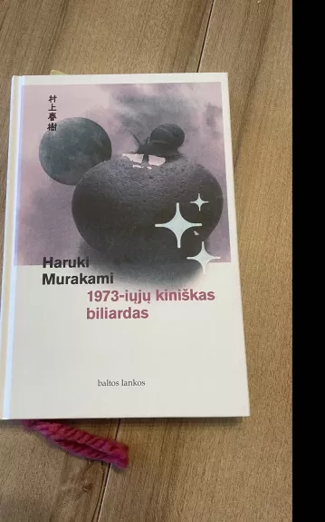 1973-iųjų kiniškas biliardas - Haruki Murakami, knyga 1