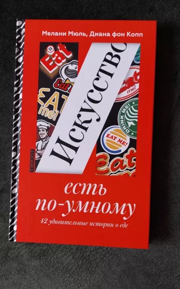 Iskusstvo estʹ po-umnomu