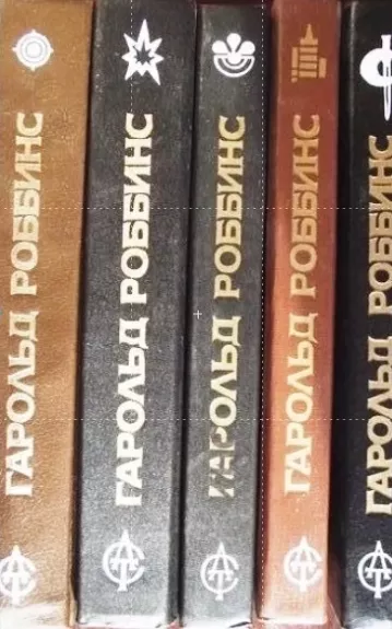 Serija: Harold Robbins kūrinių rinkinys. 6 knygos (rusų k.)
