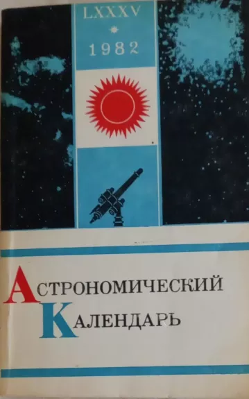Astronominis kalendorius 1982 m (Astronomicheskiy kalendar' 1982
