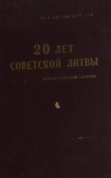 20 let sovetskoy Litvy - Autorių Kolektyvas, knyga