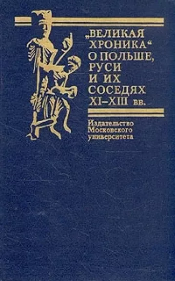 "Velikaja kronika" o Polše,Rusi i ih sosediach XI-XIII v.v. - Vladir Janin, knyga