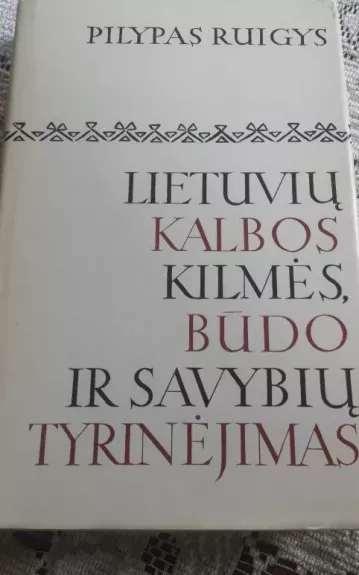 Lietuvių kalbos kilmės, būdo ir savybių tyrinėjimas - Pilypas Ruigys, knyga