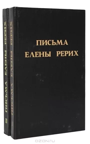 Pisma Jeleni Rerich - Autorių Kolektyvas, knyga