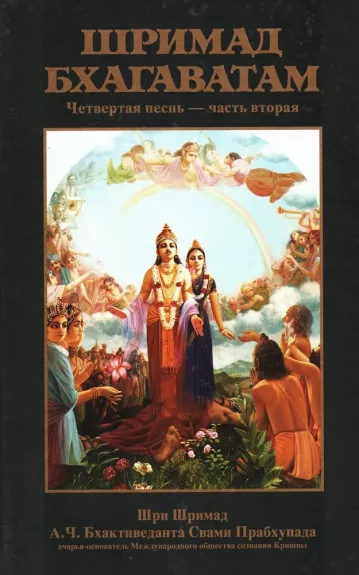 Šrimad bchagavatam