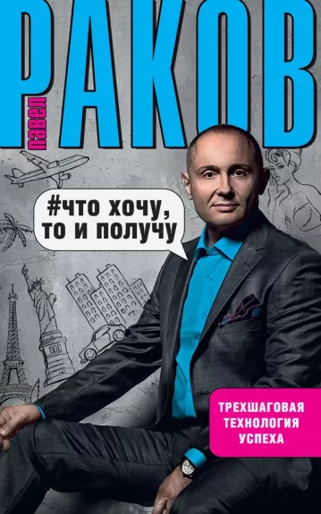 Čto hočiu , to i polučiu