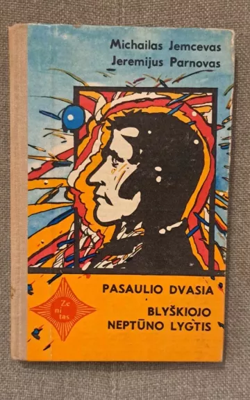 Pasaulio dvasia. Blyškiojo Neptūno lygtis