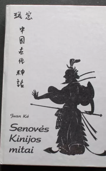 Senovės Kinijos mitai - Autorių Kolektyvas, knyga