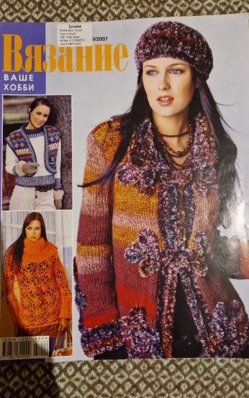 Вязание 2007 / 9