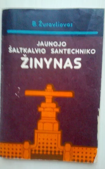 Jaunojo šaltkalvio santechniko žinynas - B. Žuravliovas, knyga