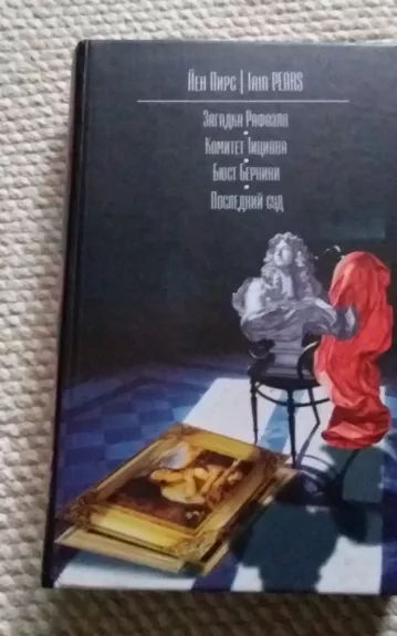 Загадка Рафаэля. Комитет Тициана. Бюст Бернини. Последний суд